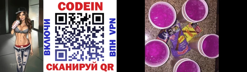 Кодеин Purple Drank  Купить  Лыткарино 